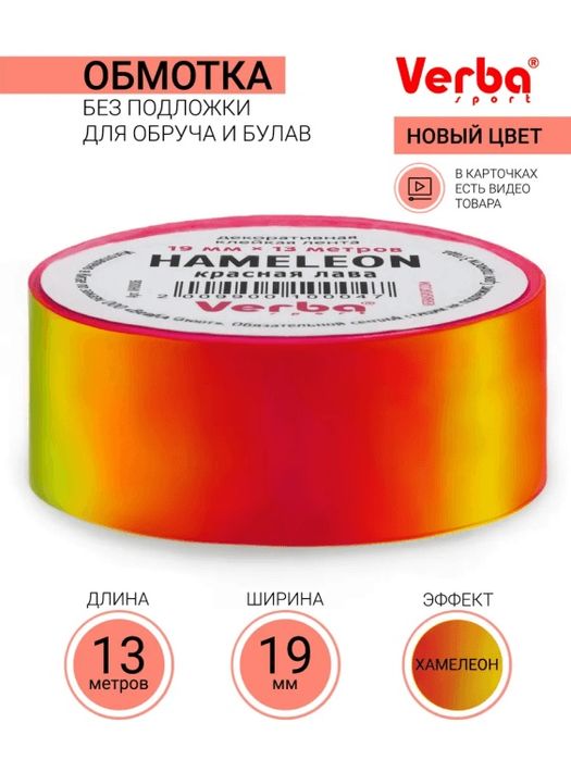 Обмотка для обруча, булав, художественная гимнастика