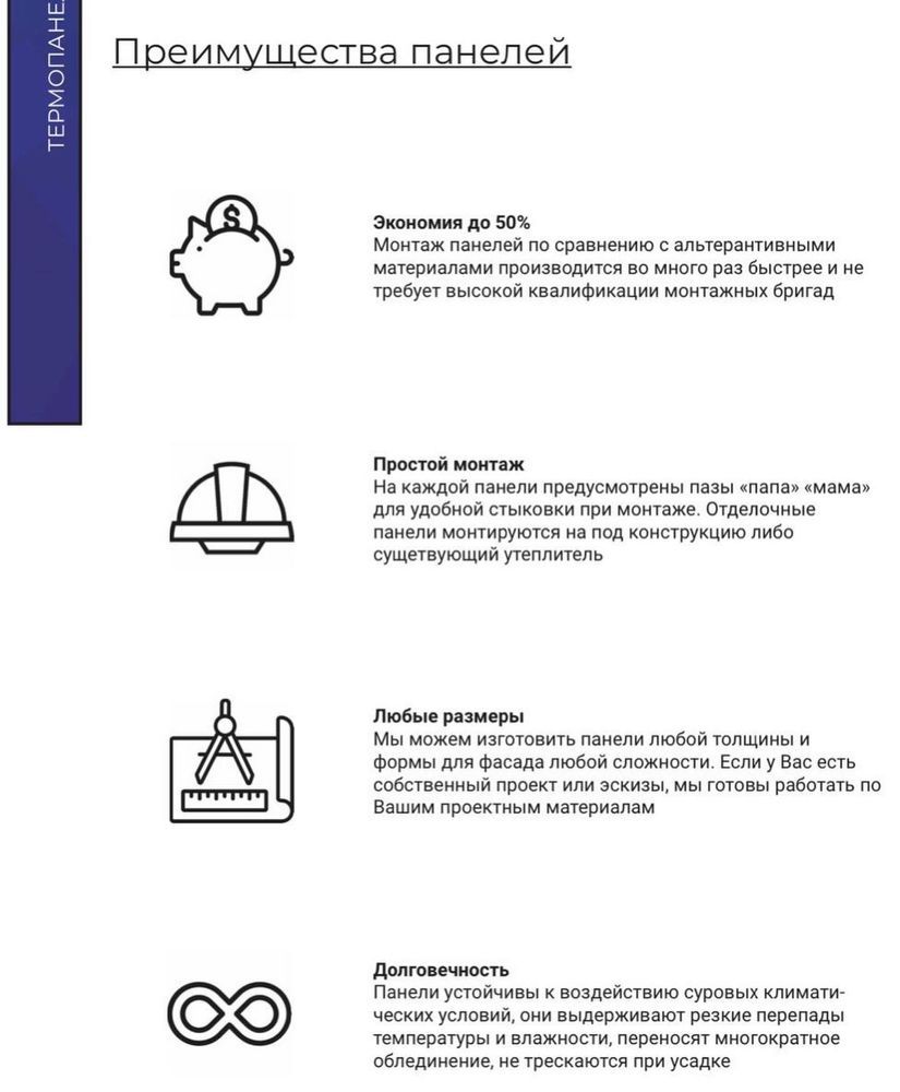 Термопанели (полифасад) с утеплителем и без утеплитель