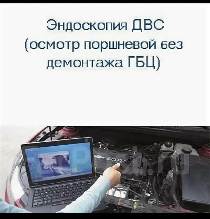 Эндоскопия двигателя, эндоскоп замер компрессии на выезд.