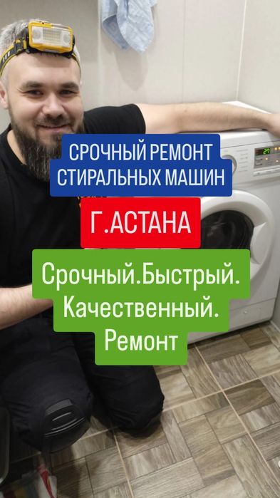 Ремонт стиральных машин