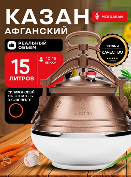 Казан Афганский Rashko баба Misgaran