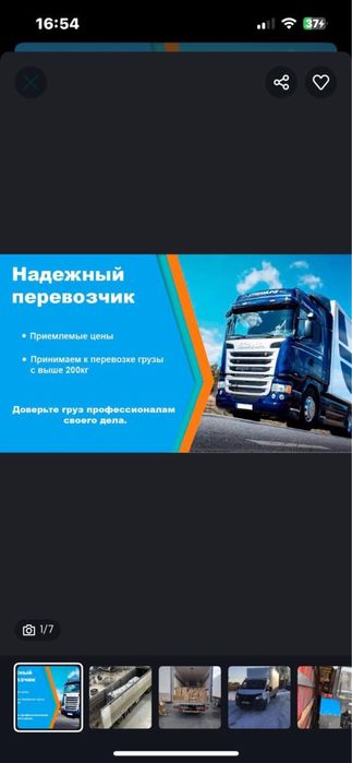 Грузоперевозки Фура Астана Тент Трал Рефрижератор Газель Шаланда Фура