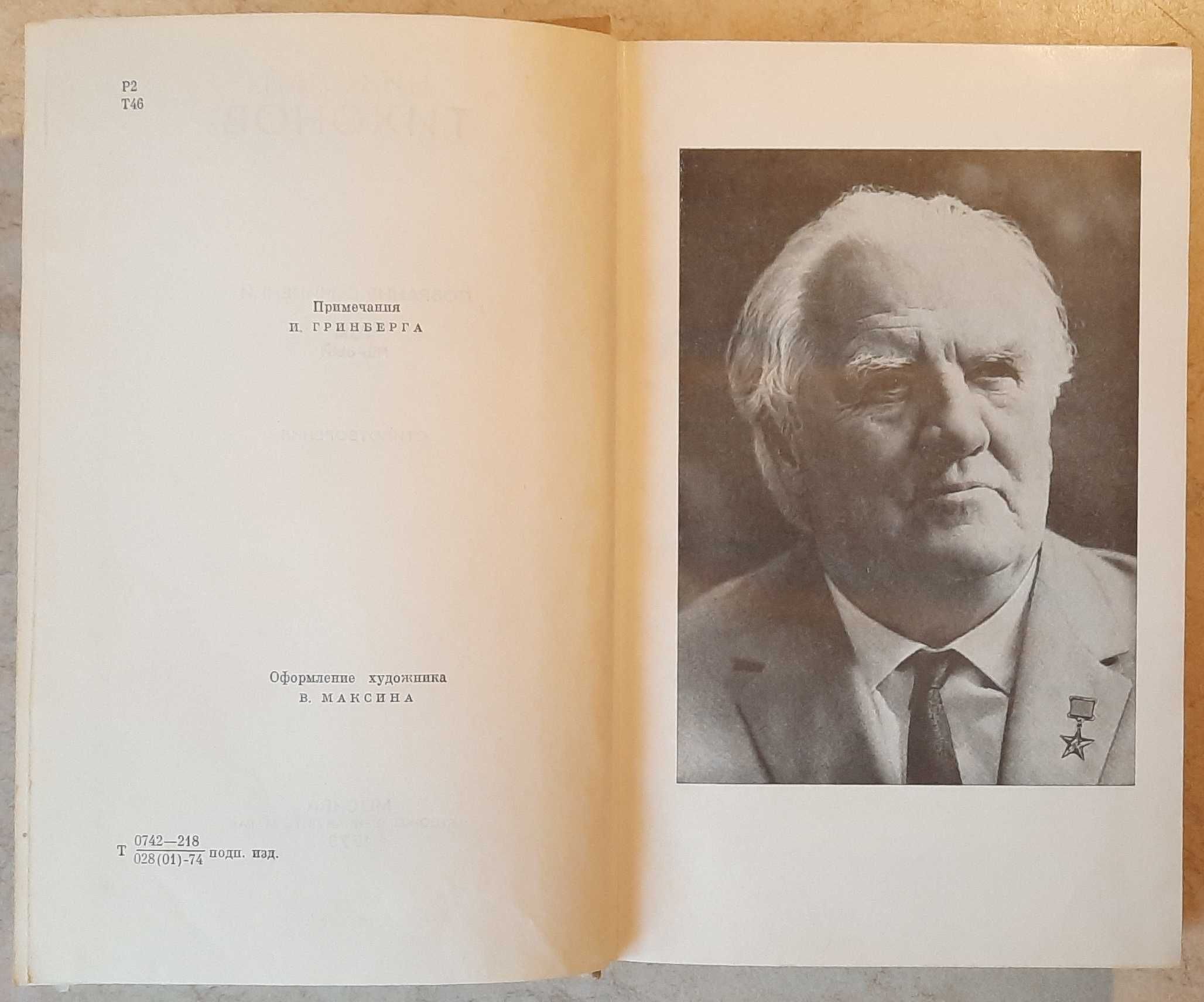 Тихонов Николай Семёнович. Собрание сочинений. В семи томах.