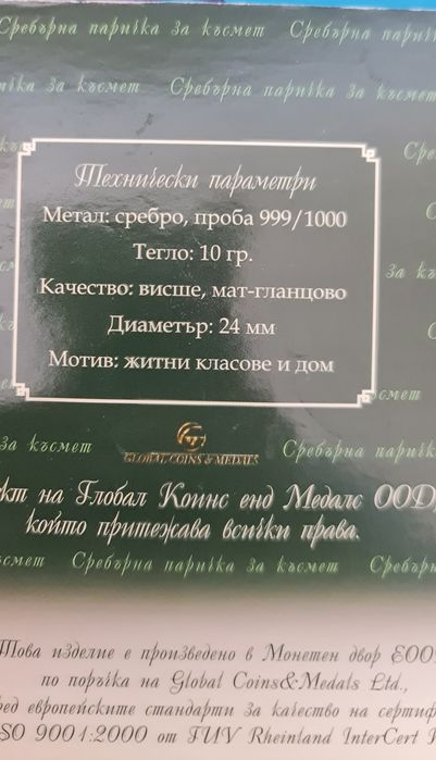 Сребърна паричка за питката на Бъдни вечер