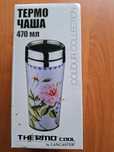 Термо чаша стомана