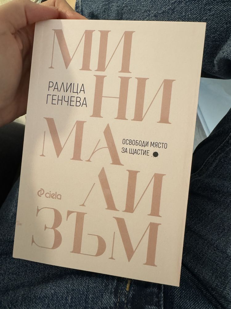 Минимализъм /Обрат в сюжета / Ралица Генчева / Шест изпепелени рози