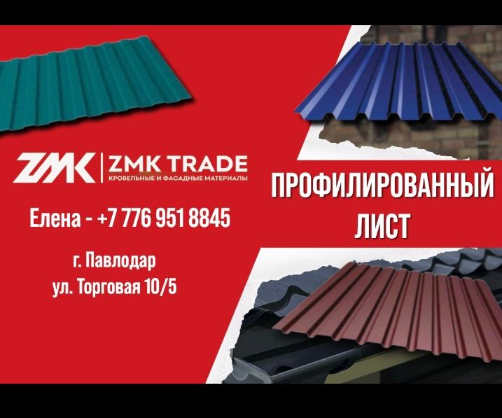 Профлист НС21 и НС 44