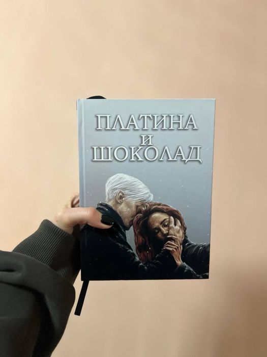 Платина и Шоколад/Драмиона/фанфик/гарри поттер