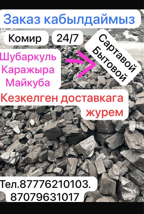 Продаётся уголь все сорты