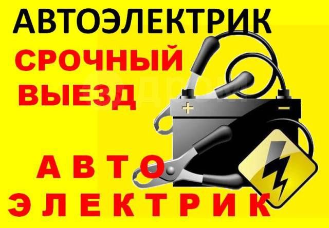 Автоэлектрик на выезд Астана