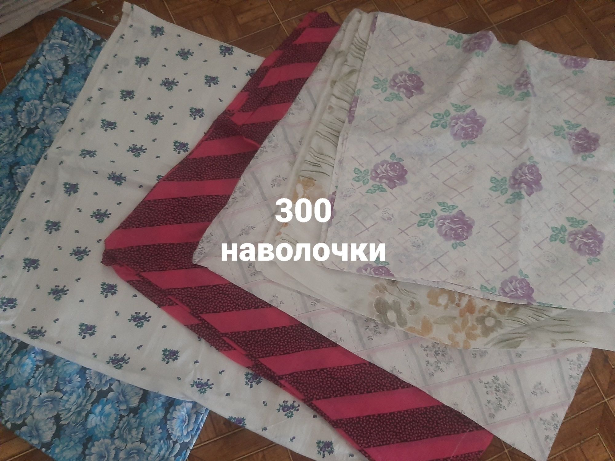 Продам наволочки ,полотенце ,шторы
