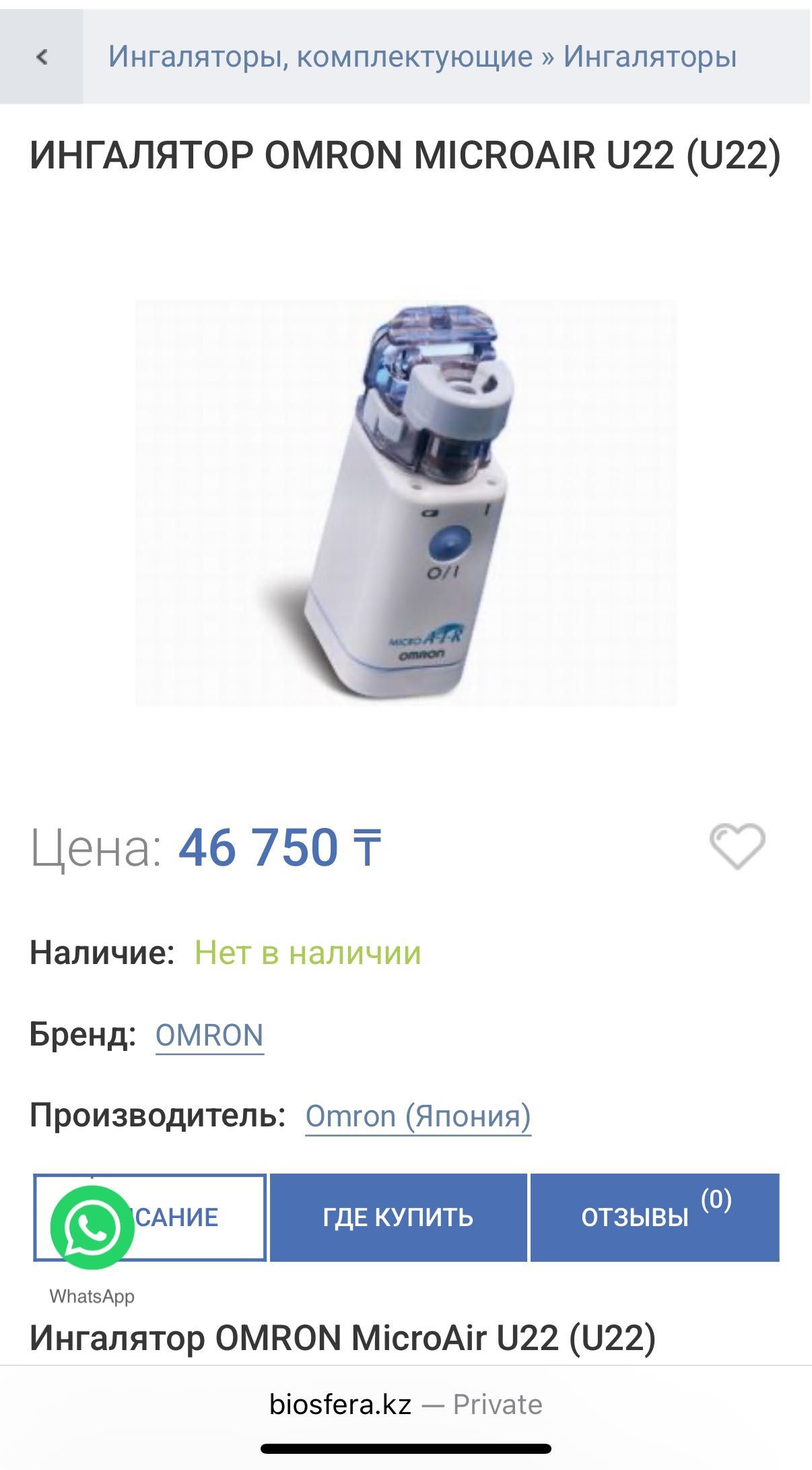 Ингалятор Omron U22 Micro-Air