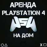 Аренда PS4 Playstation5 Прокат пс фифа 24 Сони приставка на дом PS5 тв
