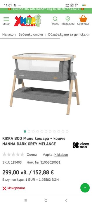 Kikaboo nanna кошара