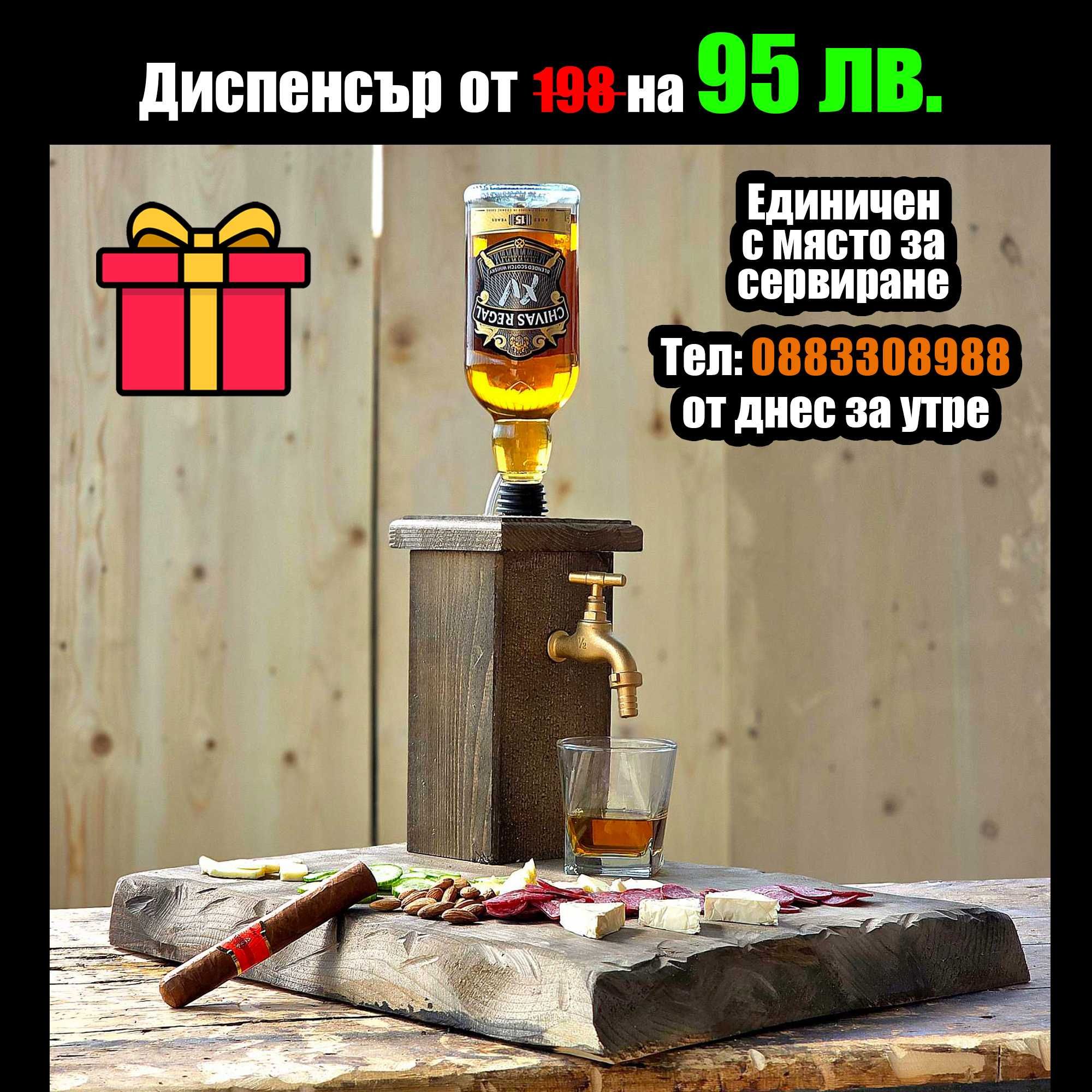 Диспенсъри за алкохол