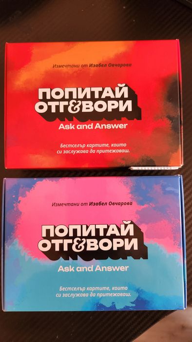 Новите карти на Изабел - Попитай и отговори - част 2 и 3