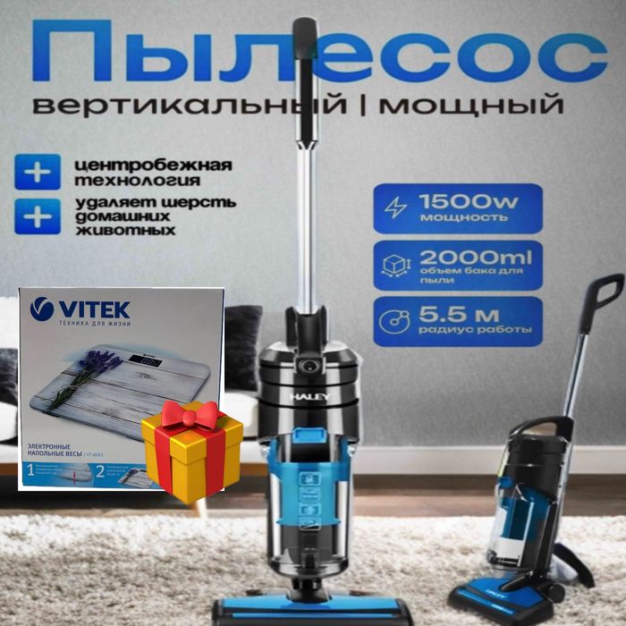 Пылесос, пылесос вертикальный