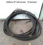 Кабель гибкий КГ 4х6 кв.мм
