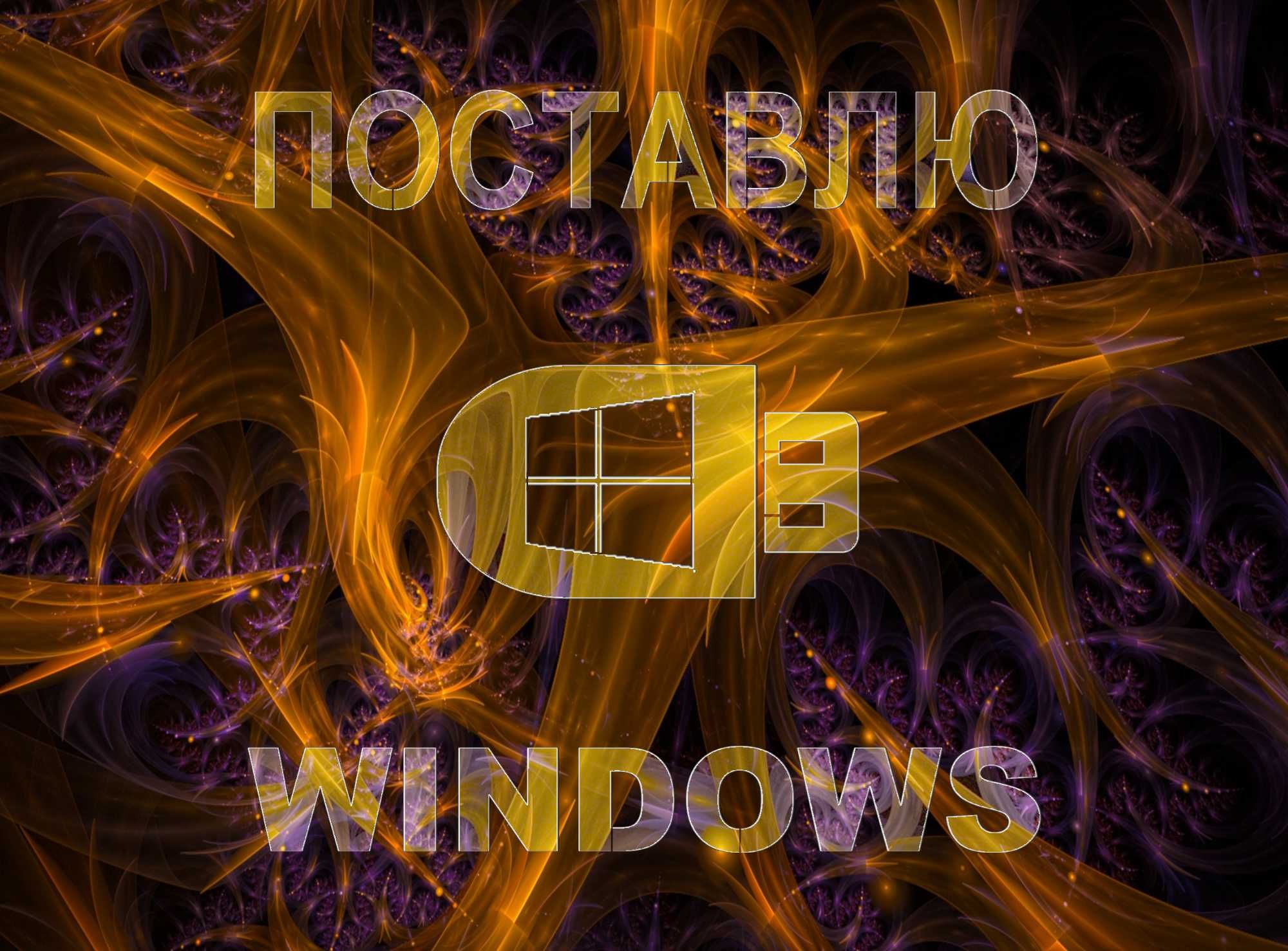 Виндус 11 | 10 оригинальный и программа office для Виндос