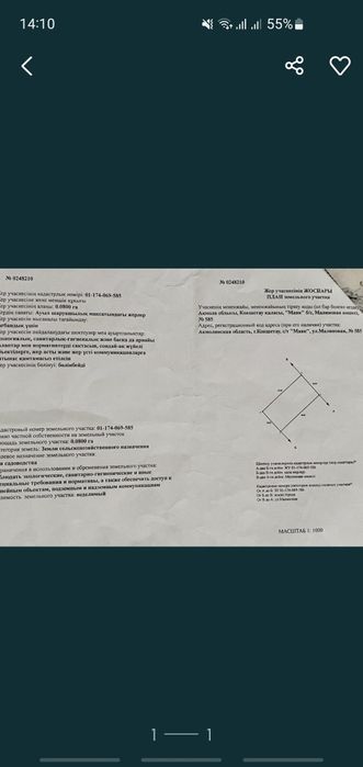 Продам земельный участок