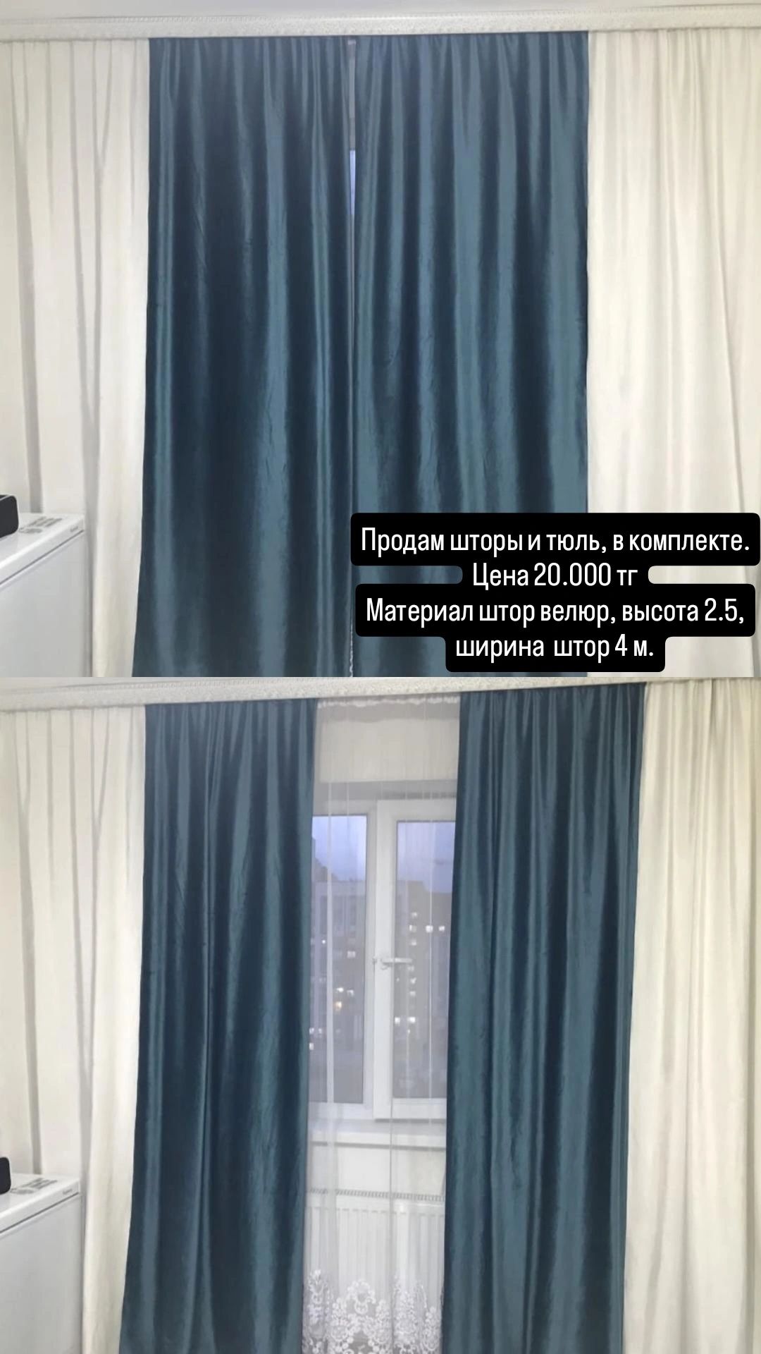 Продам шторы/тюль