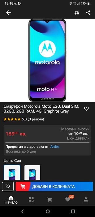 Продавам Motorola e20