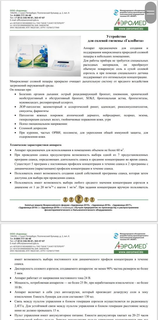 Галогенератор для соленной пещеры.