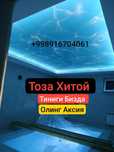 Натяжные Потолок Дизайнер Бепул  Натяжной Потолок Natyojnoy patalok