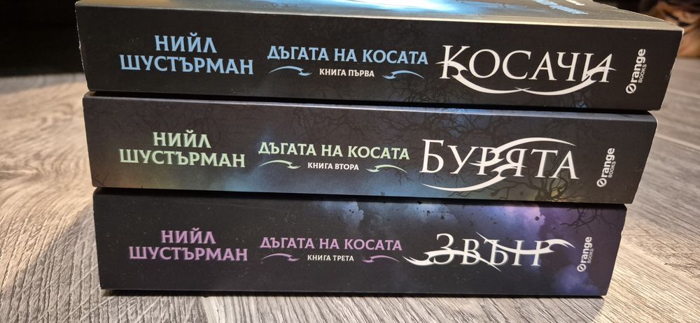 Колекция "Дъгата на косата", Нийл Шустърман