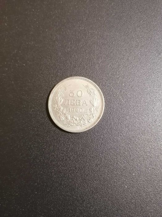 Монета от 50 лв. Емисия 1940г