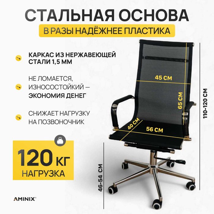 Кресло офисное бренд Aminix цвет черный