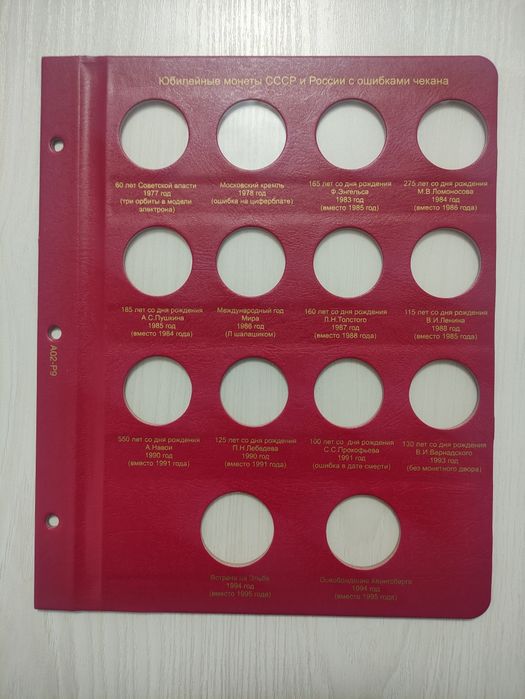 Альбом для монет