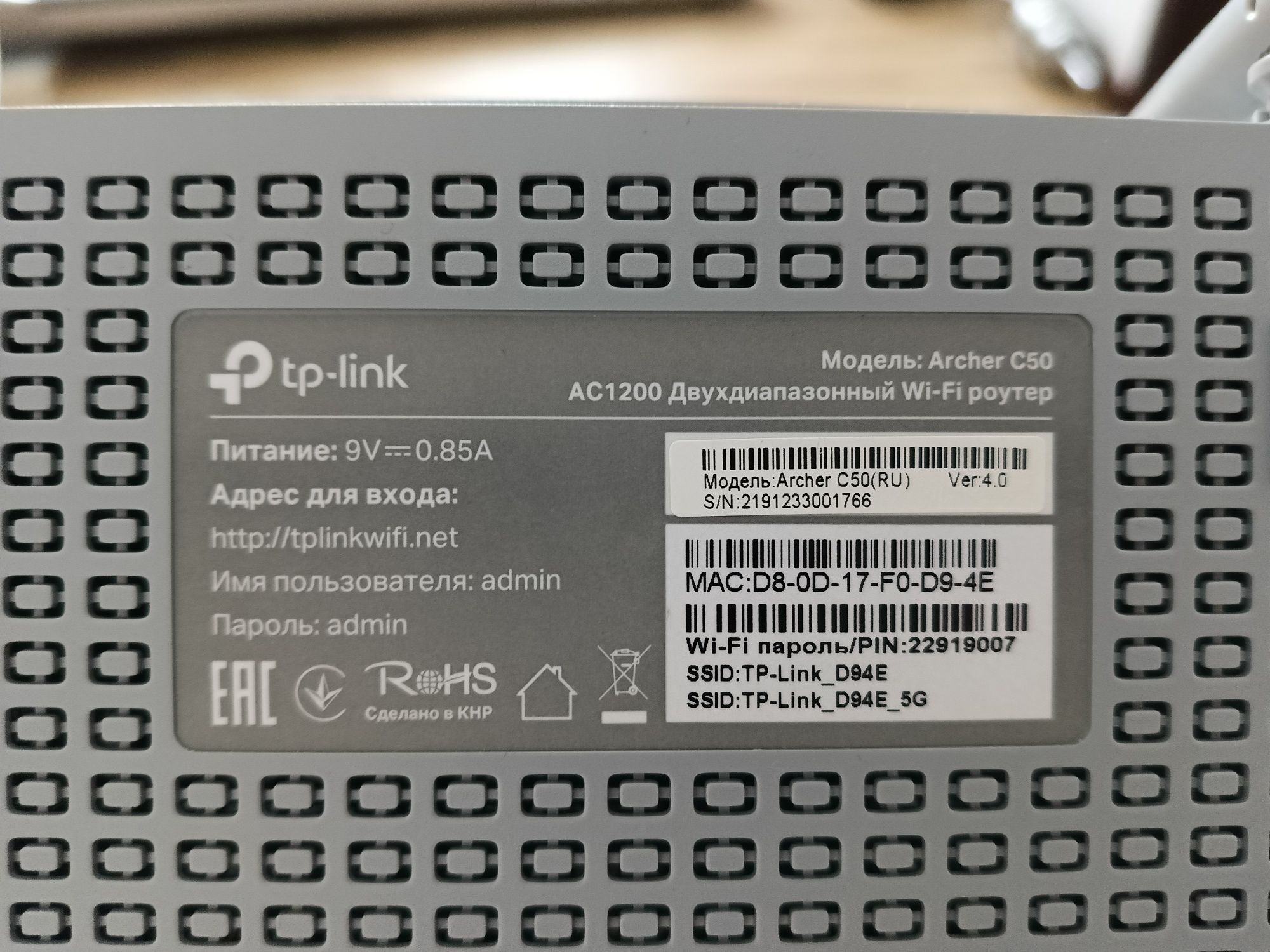 Роутер tp-link Archer c50