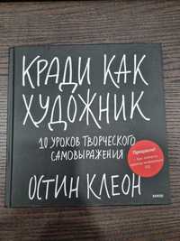 Книга Кради как художник Остин Клеон