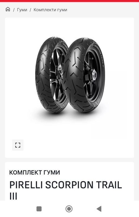 Мото гуми нови Pireli, Metzeler