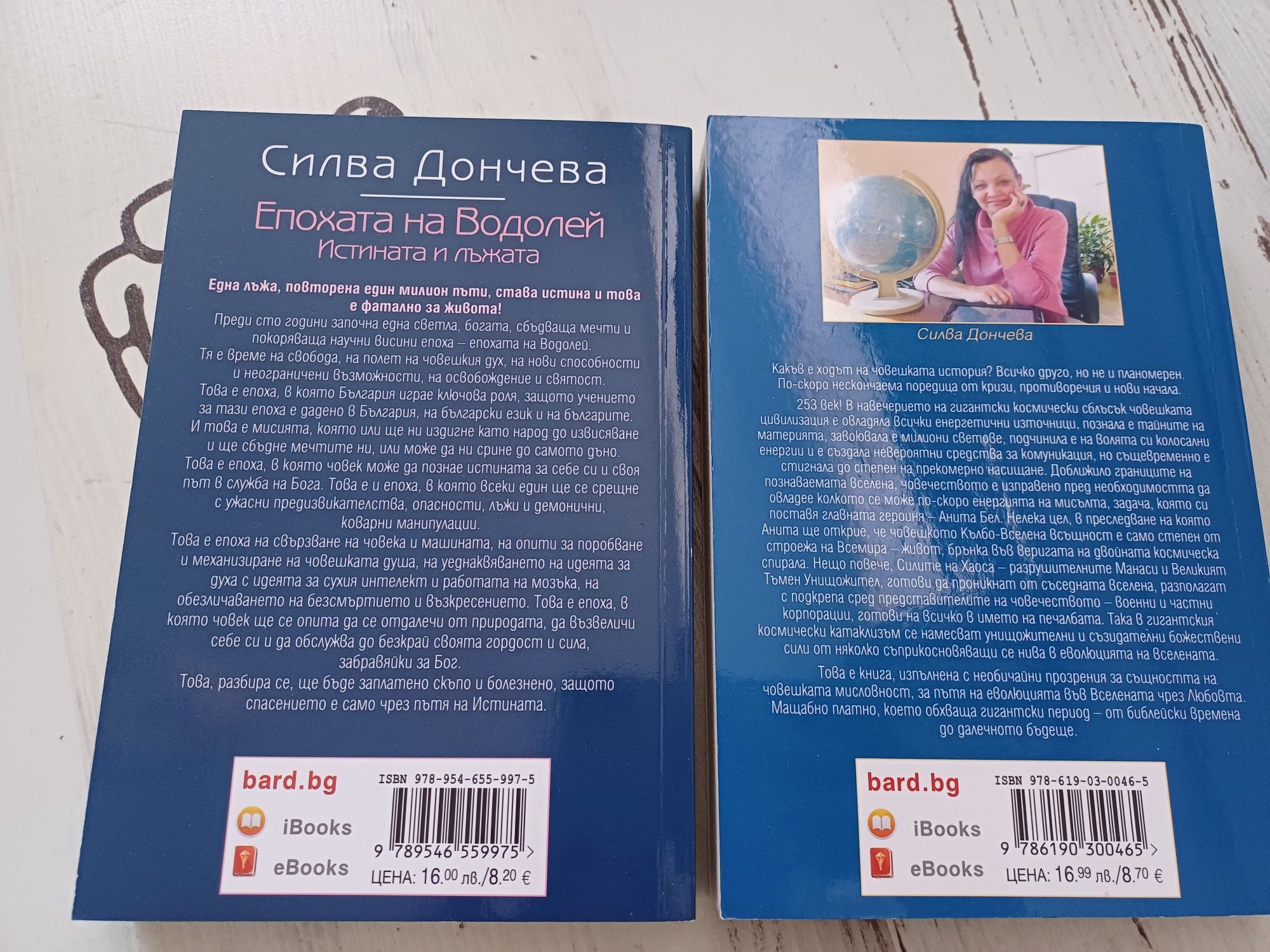 Людмила Филипова/Силва Дончева-Епохата на Водолея,360 Преди края
