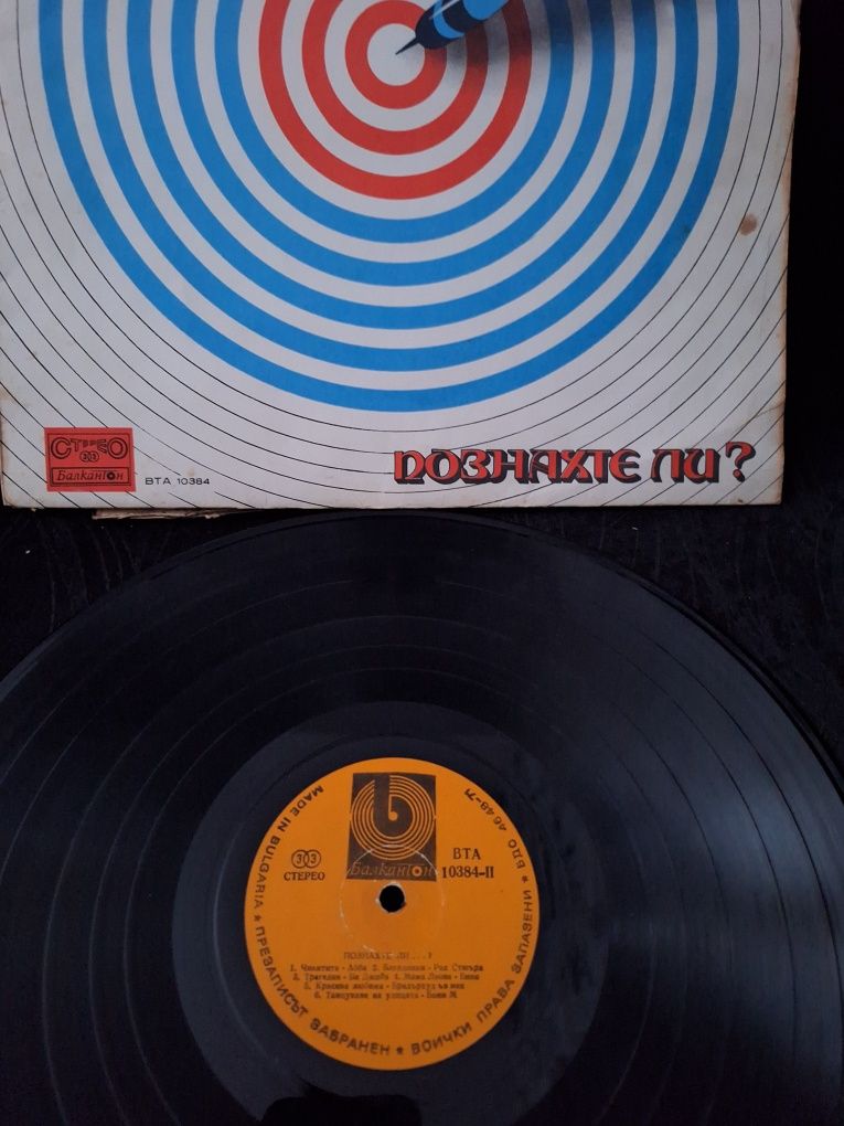 LP - Дългосвирещи плочи за колекционери