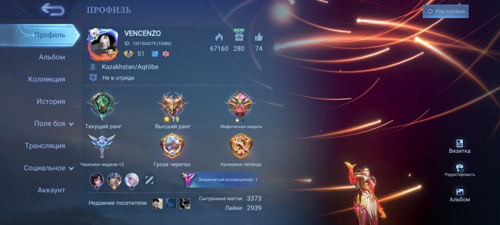 Мобайл легенд  продам акк