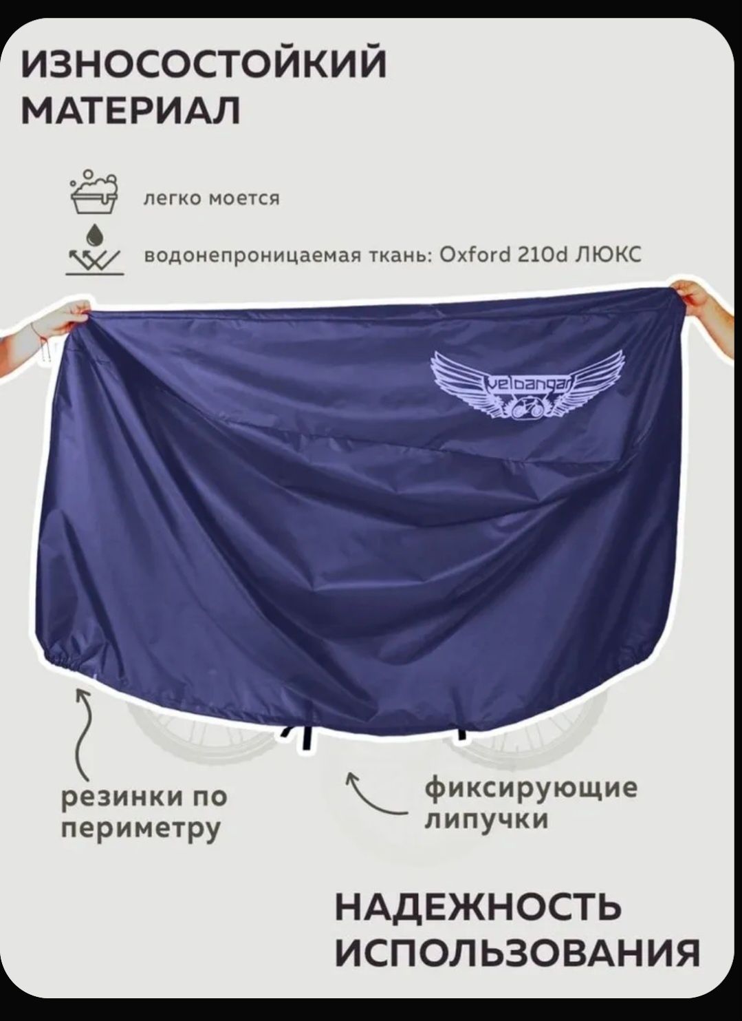 Чехол-накидка на велосипед