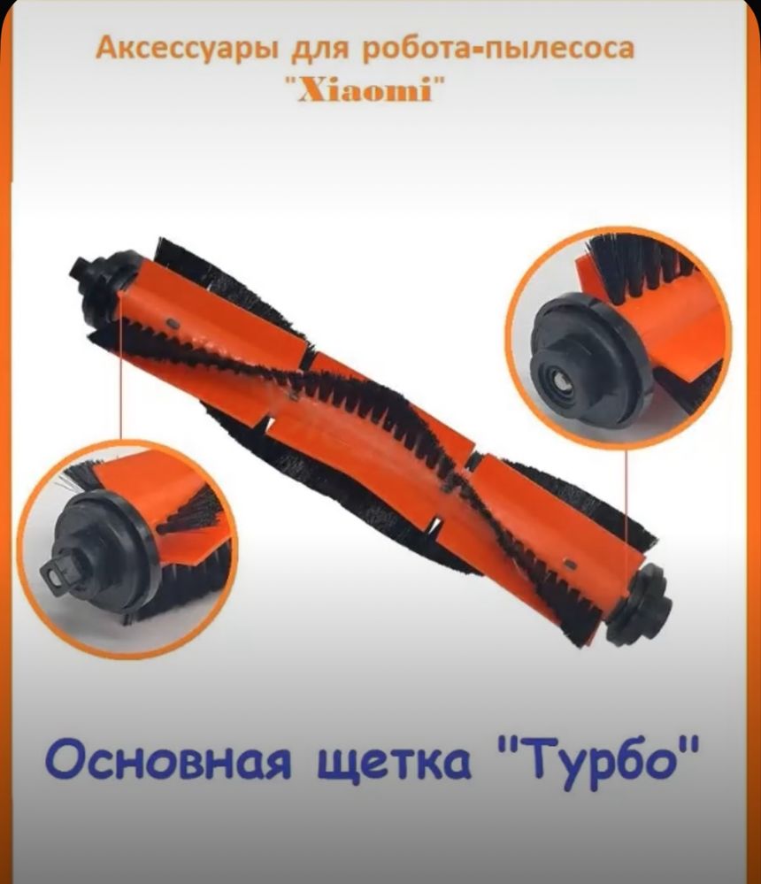 Набор аксессуаров для робот пылесосов Xiaomi Tefal