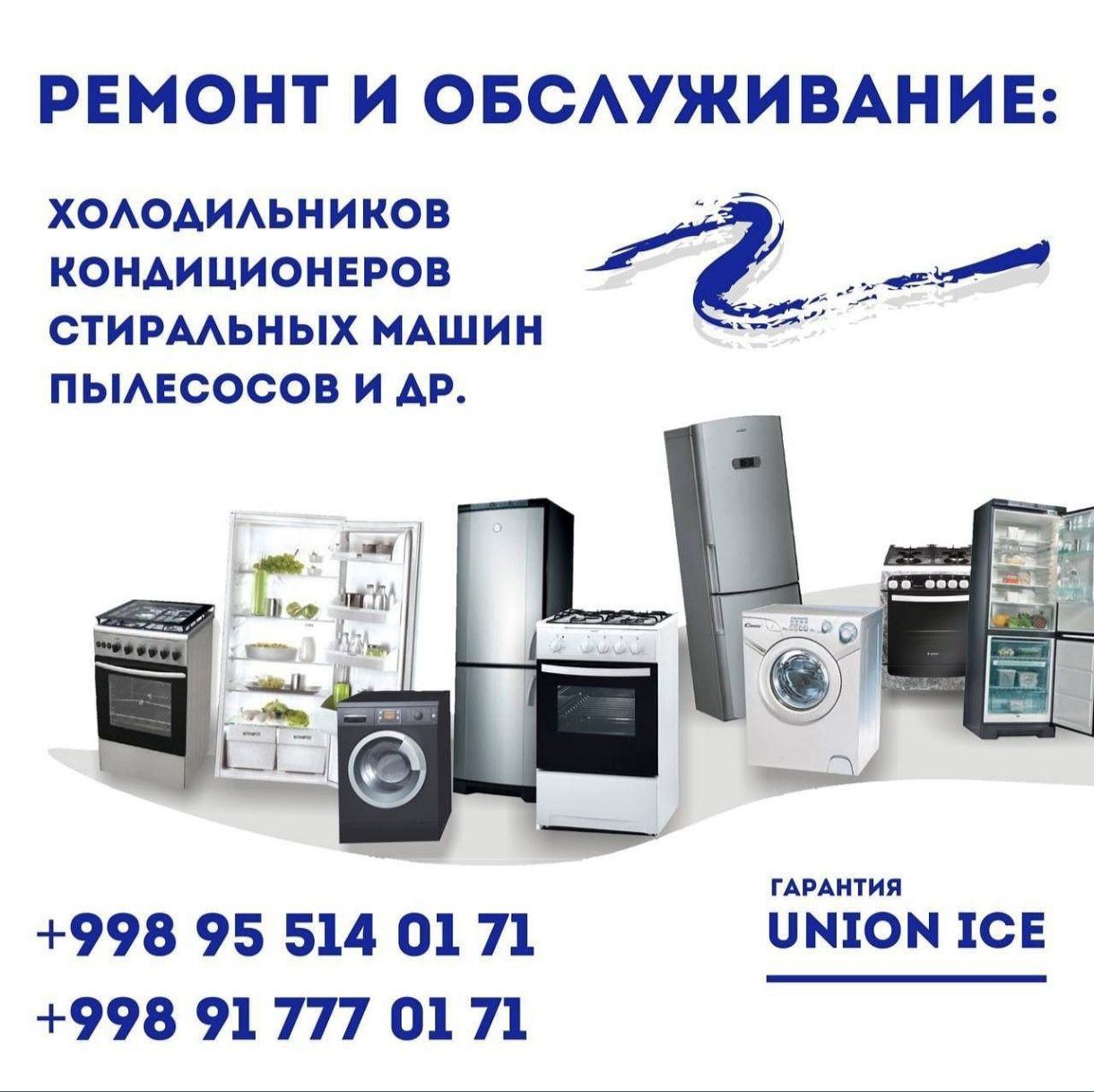 Ремонт холодильников