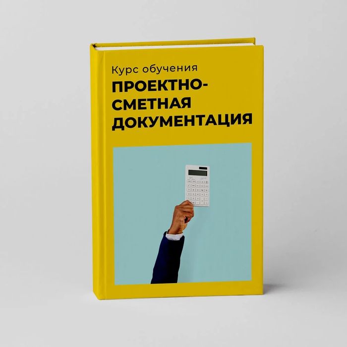 Курсы АВС-4 + Инженер ПТО + Сметное дело + Технологии строительства