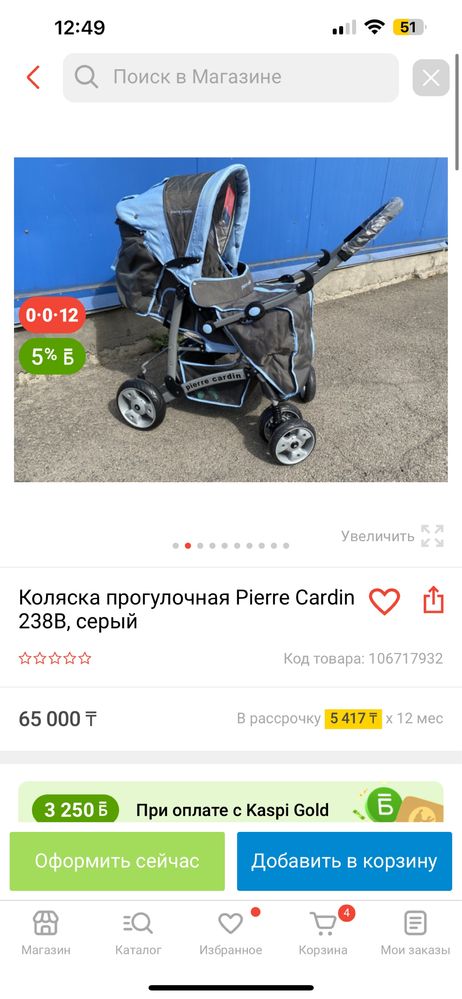 Коляска прогулочная
