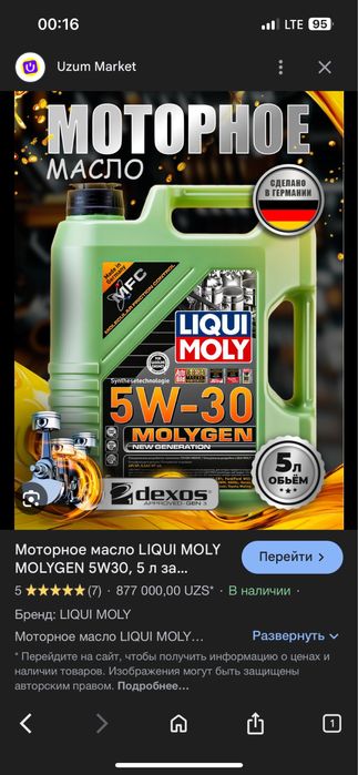 Замена масла ташкент. Shell Liqui Moly 24/7