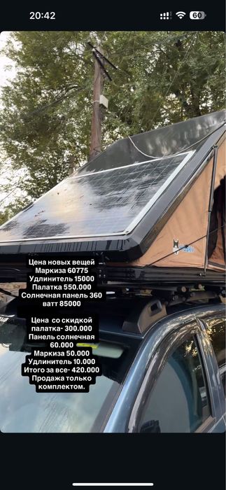Продам палатку на крышу
