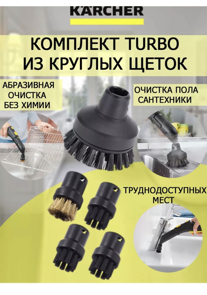 Парогенератор Karcher SC2 + турбощётки, как новый!