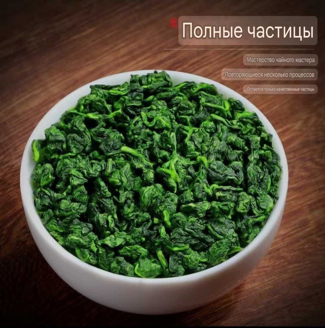 Чай зелёный Улун Анси Те Гуань Инь