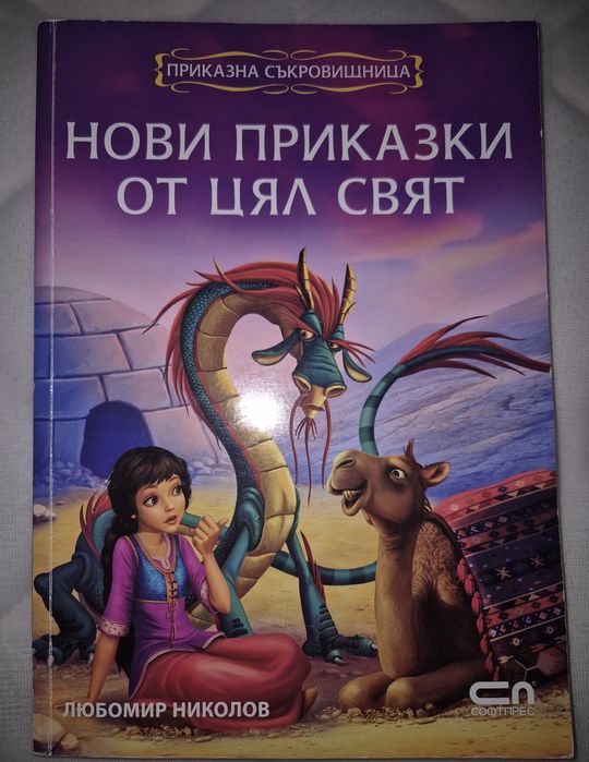 Детски книжки и енциклопедии