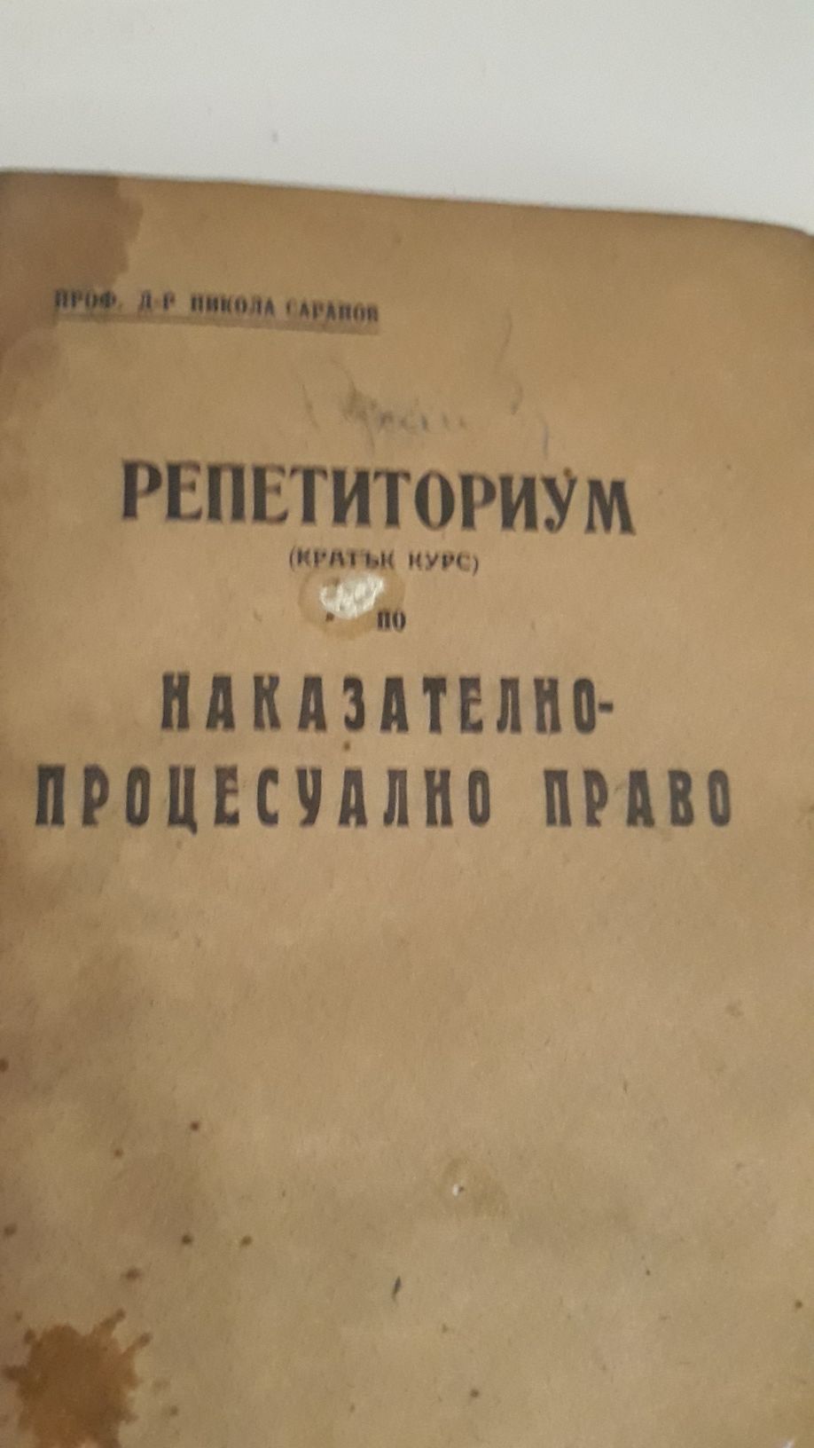 Антикварни книги - учебници от Придворна печатница 1940г