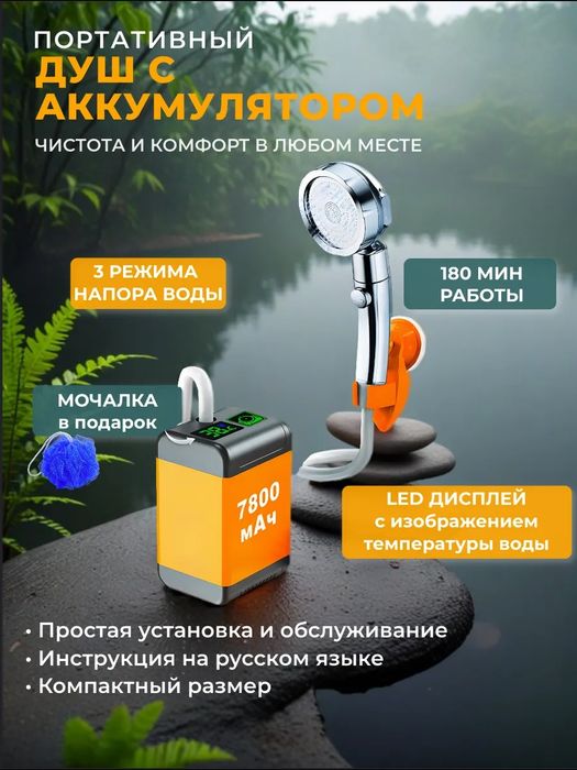 Душ Походный Аккумуляторный с Лейкой и Насосом